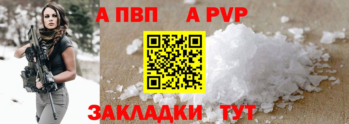 А ПВП Crystall  Альфа ПВП СК КРИС  Унеча  Вход с VPN  где продают   Альфа ПВП VHQ 