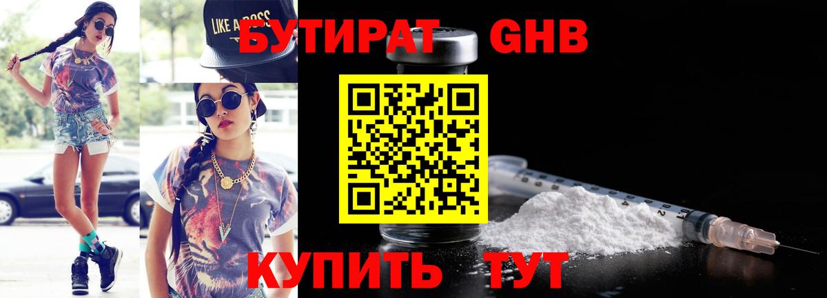 Бутират оксибутират  Вход с VPN  Бутират  Унеча 