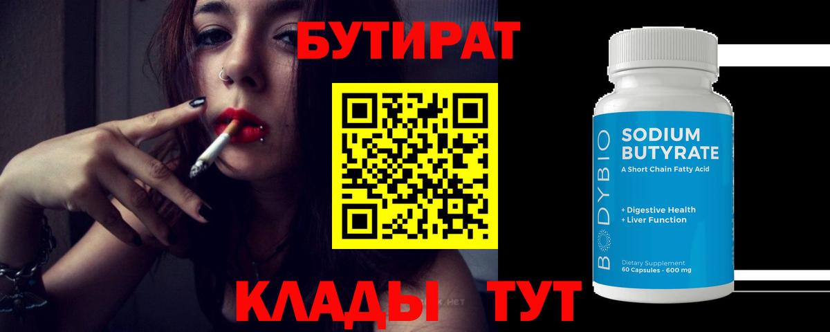 БУТИРАТ буратино Унеча