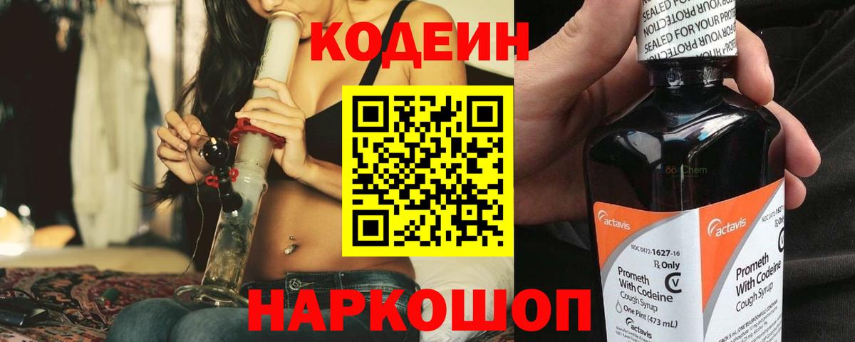 Унеча  Кодеиновый сироп Lean напиток Lean (лин)  Вход с VPN 