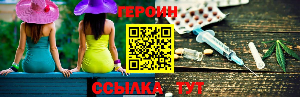 Героин герыч Унеча