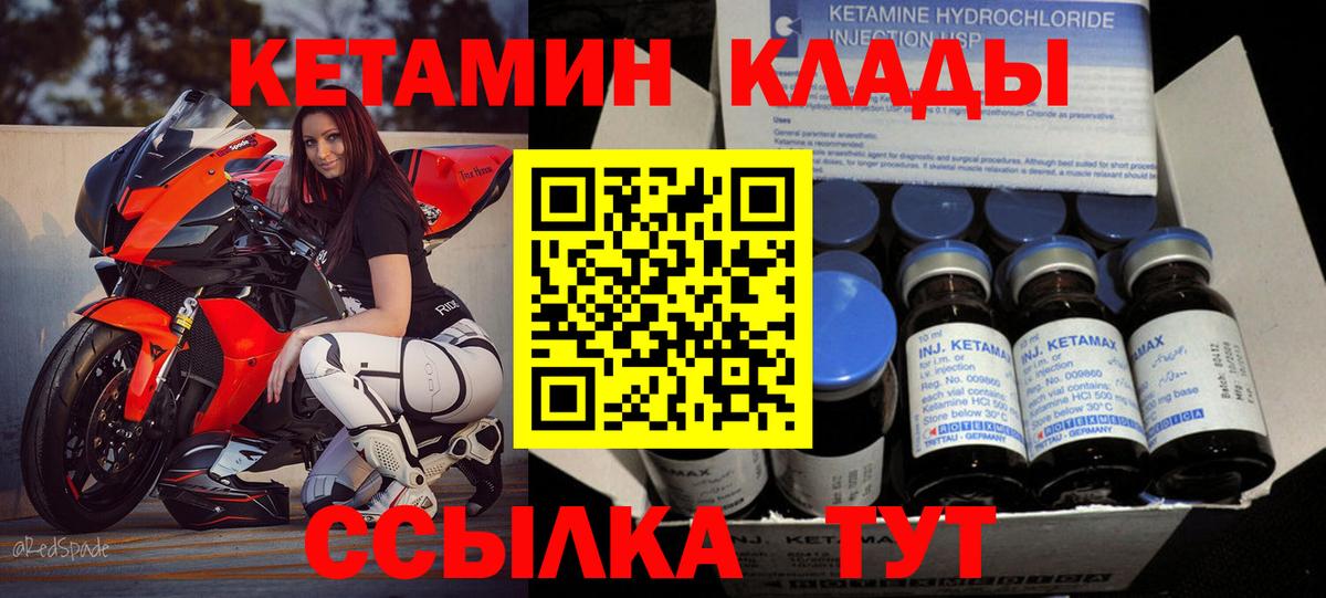 Кетамин ketamine  Вход с VPN  КЕТАМИН ketamine  Унеча 