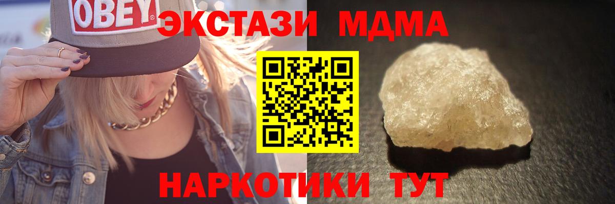 МДМА crystal Унеча