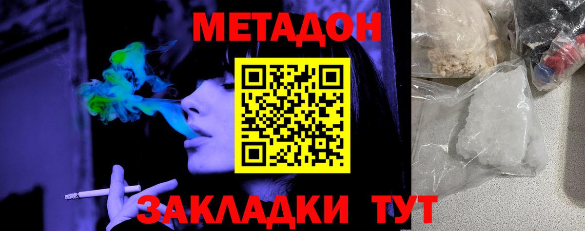 МЕТАДОН кристалл  Вход с VPN  Унеча  МЕТАДОН белоснежный 